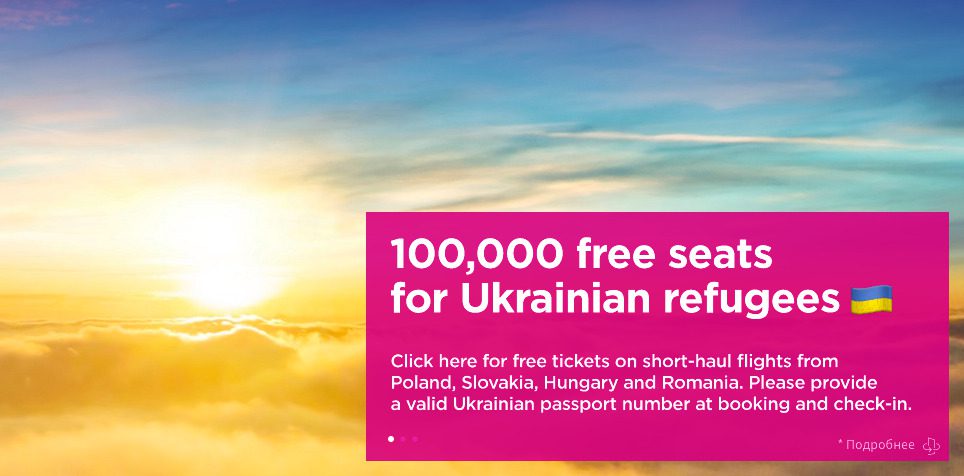 100 000 бесплатных билетов от WizzAir